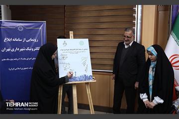رونمایی از سامانه ابلاغ الکترونیک شهرداری تهران 2