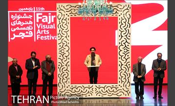 اختتامیه یازدهمین دوره جشنواره هنرهای تجسمی فجر 25