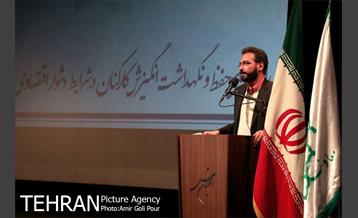 همایش نشست راه کارهای حفظ و نگهداشت انگیزش کارکنان در شرایط دشوار اقتصادی 3