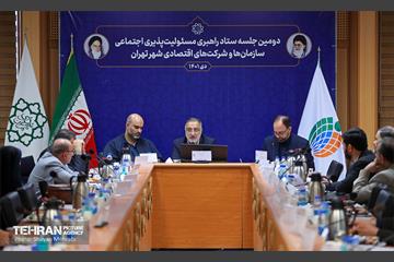 دومین جلسه ستاد راهبردی مسئولیت‌پذیری اجتماعی سازمان‌ها و شرکت‌های اقتصادی شهر تهران 24