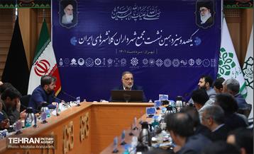 یکصد و سیزدهمین نشست مجمع کلانشهرهای کشور  29