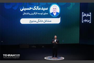 رویداد و نمایشگاه ملی مشاغل خانگی ایران 57