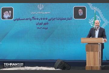 آغاز عملیات اجرایی ۲۰۰هزار واحد مسکونی شهر تهران 20