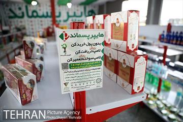 اولین هایپر مارکت پسماند خشک شهر تهران در منطقه 19