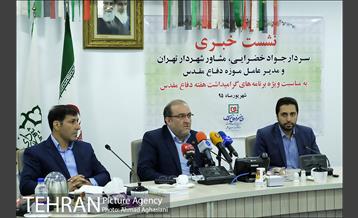 نشست خبری ویژه برنامه های هفته دفاع مقدس 1