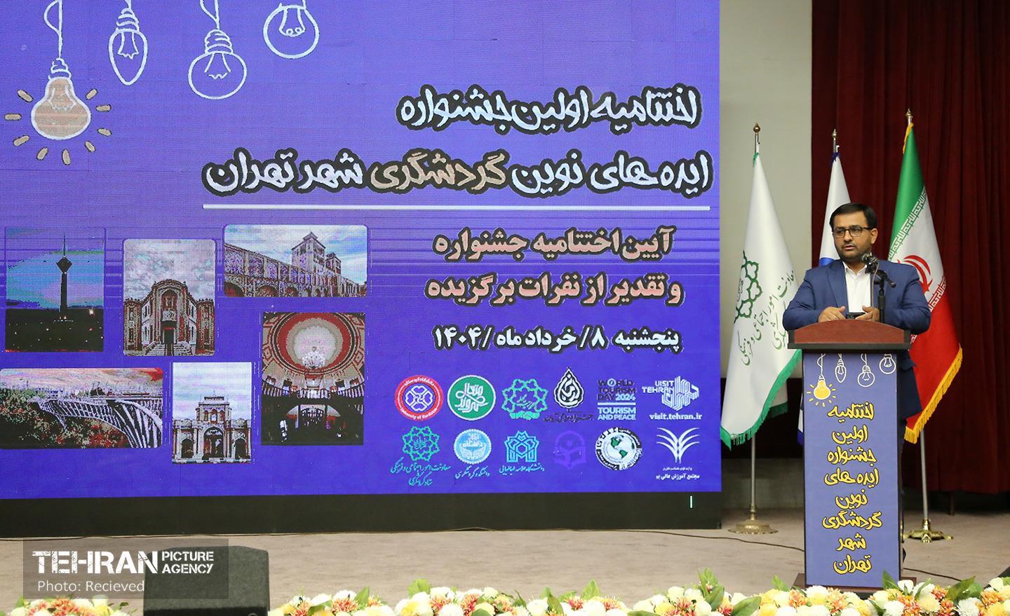 اختتامیه جشنواره ایده‌های گردشگری شهر تهران 33