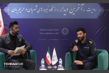 رویداد «آخرین دیدار» از نگاه نیروهای شهربان شهرداری تهران 16