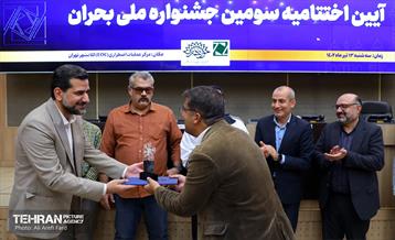 اختتامیه سومین جشنواره ملی بحران 7