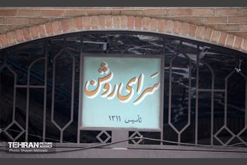 سرای روشن 38