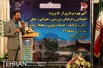 آیین بهره برداری 50 پروژه شهری در منطقه 22 تهران‎ 16