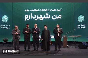 تقدیر از فعالان سومین دوره طرح من شهردارم 17