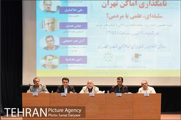 جلسه کمیته نامگذاری معابر 20