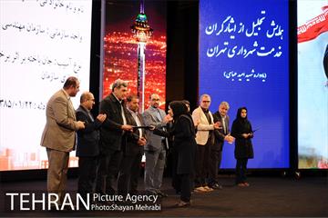 آیین تجلیل از جان باختگان و آسیب دیدگان حین خدمت شهرداری تهران 25