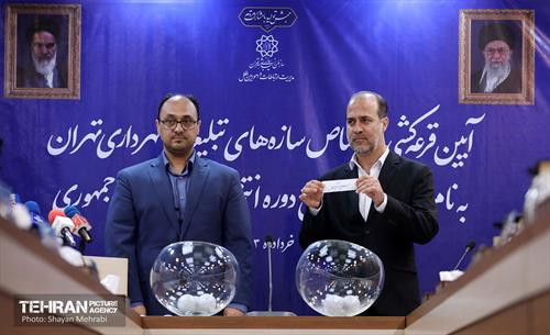 قرعه‌کشی اختصاص امکانات شهرداری تهران برای تبلیغات ریاست‌جمهوری  6
