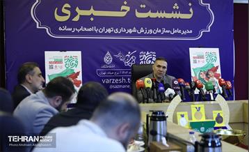 نشست خبری مدیرعامل سازمان ورزش شهرداری تهران 16