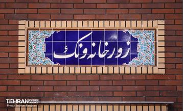 افتتاح زورخانه ده ونک 40