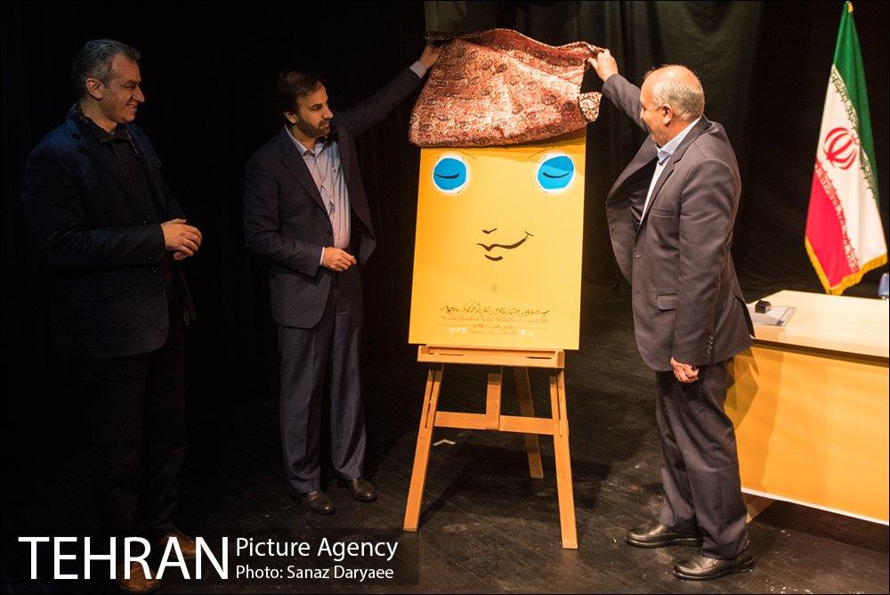 نشست مطبوعاتی و رونمایی پوستر بیست و سومین جشنواره بین المللی تئاتر کودک و نوجوان‎ 1