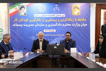 تفاهم‌نامه میان وزارت دادگستری و سازمان مدیریت پسماند 23