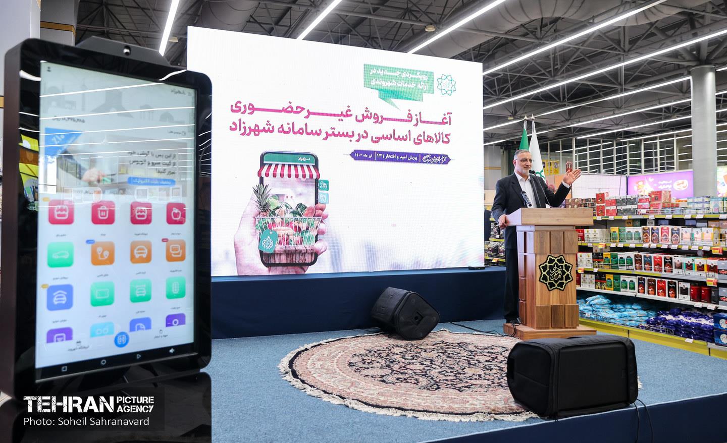 آیین آغاز فروش غیرحضوری کالاهای اساسی در سامانه شهرزاد 17