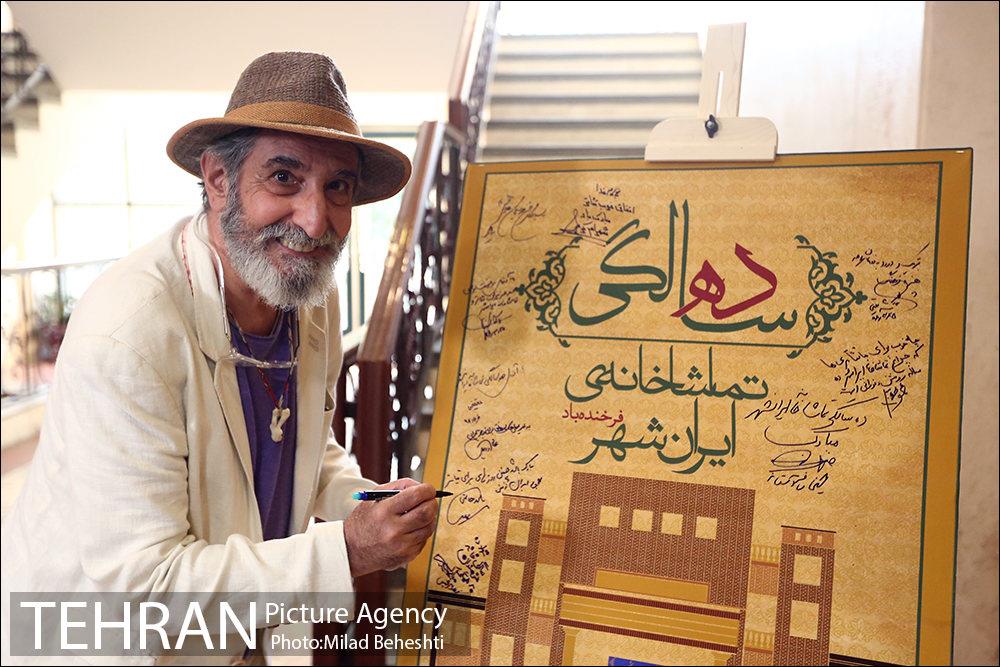 جشن ده سالگی تماشاخانه ایرانشهر 7