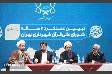 هشتمین نشست‌ هم‌اندیشی شهر آرمانی 15