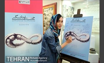 اکران خصوصی فیلم سینمایی جاودانگی‎ 13