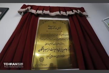 افتتاح مرکز جامعه پذیری و صیانت از بهبود یافتگان 18