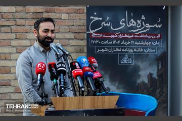 مراسم رونمایی از یادبود خبرنگاران شهید غزه در خانه روزنامه‌نگاران شهر 24
