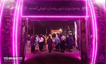 «شهر رمضان» در بوستان لاله (2) 33