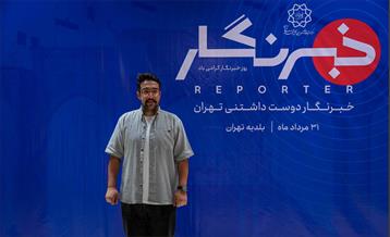 خبرنگار دوست داشتنی تهران 47