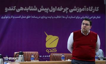کارگاه آموزشی چرخه اول پیش‌شتابدهی کندو 29