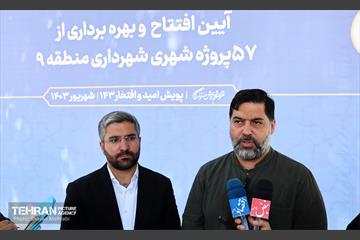 بهره‌برداری از ۵۷ پروژه شهری منطقه ۹ شهرداری تهران 6