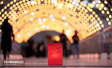 چهلمین روز عروج آسمانی شهدای مظلوم جنگ ۱۲ روزه در برج میلاد 22