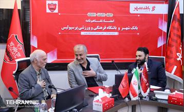 امضا تفاهم‌نامه بانک شهر و باشگاه پرسپولیس 15