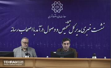 نشست خبری مدیرکل تشخیص و وصول درآمد شهرداری تهران 15