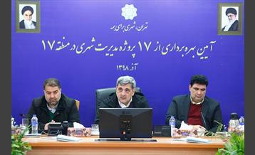 آیین بهره برداری از 17 پروژه مدیریت شهری در منطقه  24