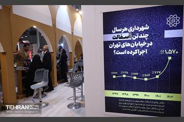 دومین نمایشگاه بین‌المللی شهر پایدار در جزیره کیش 57