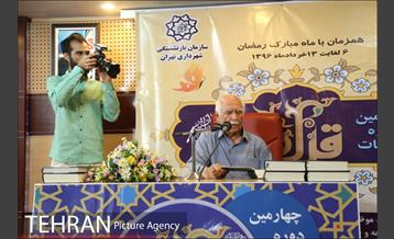 چهارمین دوره مسابقات قرآن کریم سازمان بازنشستگی شهرداری 22