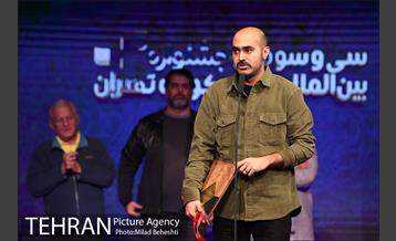 مراسم اختتامیه سی و سومین جشنواره بین المللی فیلم کوتاه تهران 12