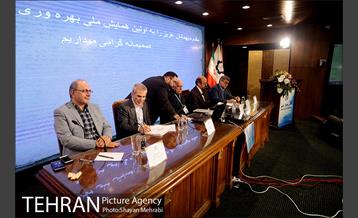 همایش ملی بهره وری در مدیریت شهری 28