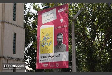 اکران شهری آثار خبرنگاران نویسنده به مناسبت روز خبرنگار 28