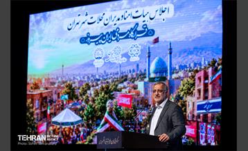 اجلاس هیات امنا و مدیران محلات شهر تهران