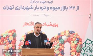 بهره‌برداری از ۲۲ بازار میوه و تره‌بار شهرداری تهران  9