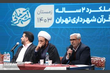 هشتمین نشست‌ هم‌اندیشی شهر آرمانی 13