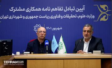 تبادل تفاهم‌نامه همکاری فی مابین شهرداری تهران و وزارت علوم