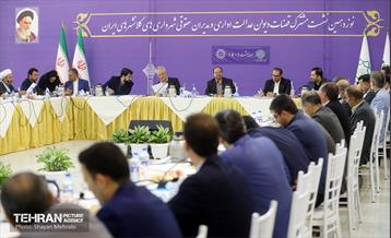 نوزدهمین نشست مشترک قضات دیوان عدالت اداری و مدیران حقوقی شهرداری‌های کلانشهرهای ایران 12