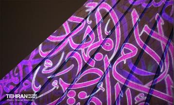 نورافشانی در میدان آزادی به مناسبت نیمه شعبان 16