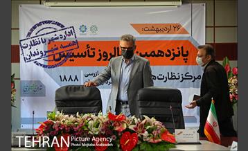 پانزدهمین سالروز تأسیس سامانه نظارت همگانی ١٨٨٨