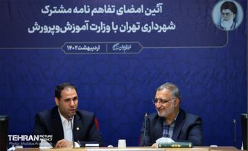 آیین امضای تفاهم‌نامه مشترک شهرداری تهران با وزارت آموزش و پرورش 15