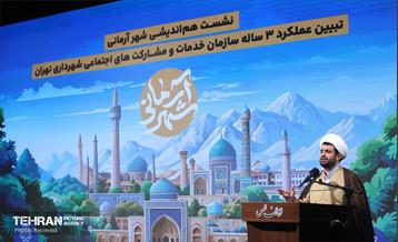 سلسله نشست‌های هم‌اندیشی شهر آرمانی 29